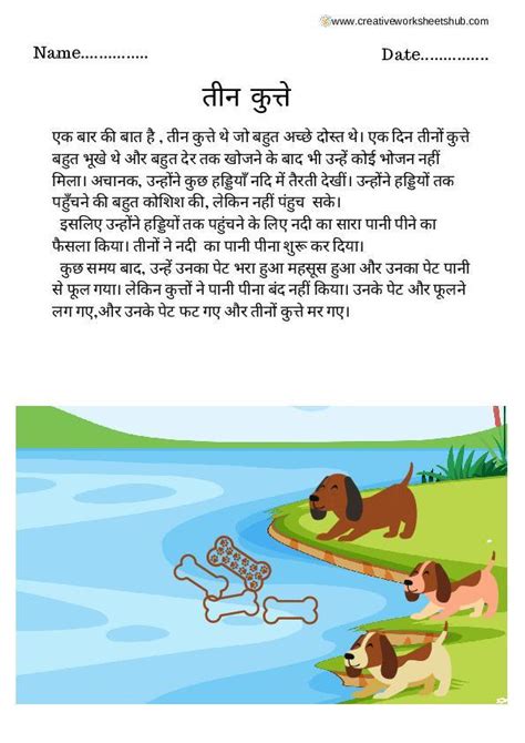 hindi story for kids pdf